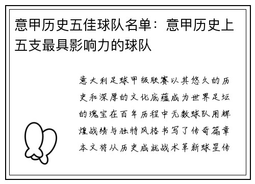 意甲历史五佳球队名单：意甲历史上五支最具影响力的球队