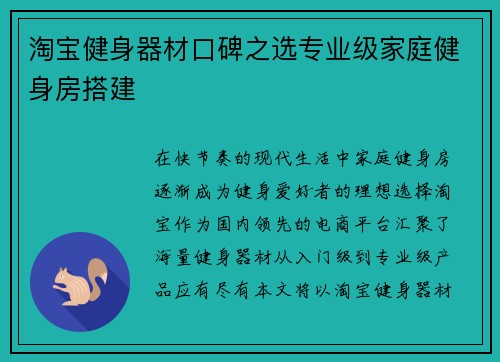 淘宝健身器材口碑之选专业级家庭健身房搭建