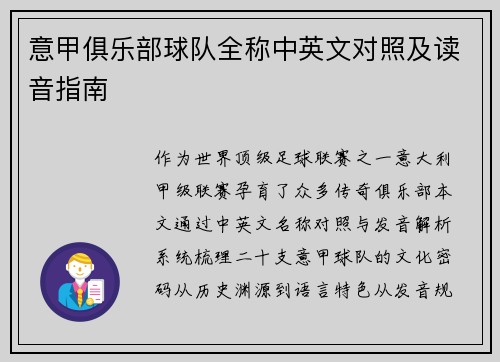 意甲俱乐部球队全称中英文对照及读音指南