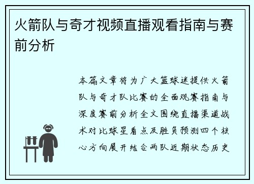 火箭队与奇才视频直播观看指南与赛前分析