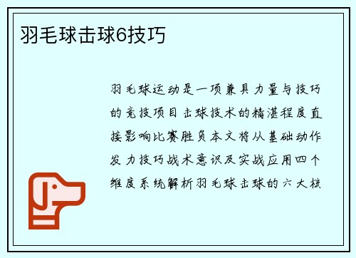 羽毛球击球6技巧