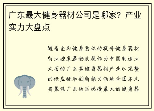 广东最大健身器材公司是哪家？产业实力大盘点